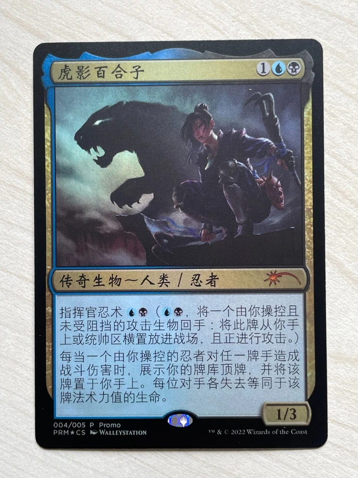 MTG Year of the Tiger 2022  Yuriko, the Tiger's Shadow APAC Promo NM CHS FOIL - Image 1 of 3