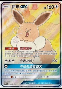 Pokemon S-Chinese Sun&Moon CSMYC-008 Eevee GX Basic Card from Eevee Gift Box New - Picture 1 of 2