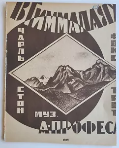 RUSSIAN VINTAGE 1929 MUSIC SHEET - IN HIMALAYAS - Picture 1 of 2