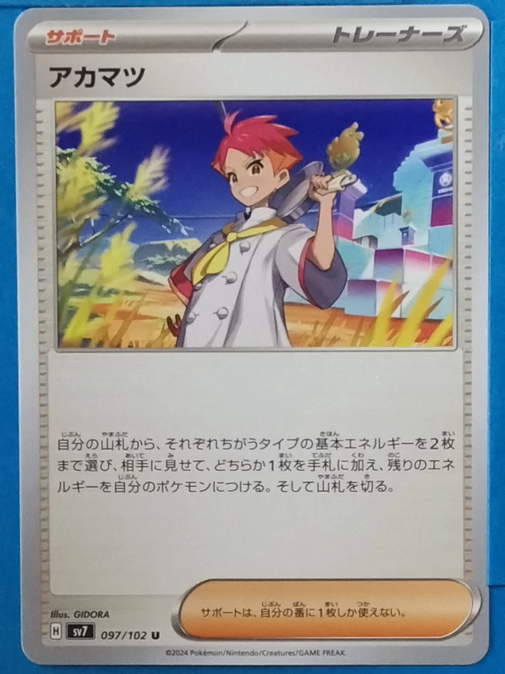 pokemon cards japanese  Crispin 097/102 U sv7  Stellar Miracle - Image 1 of 2