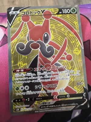 Kricketune V 071/070 S5r: Rapid Strike Master Holo (Japanese) - Image 1 of 2