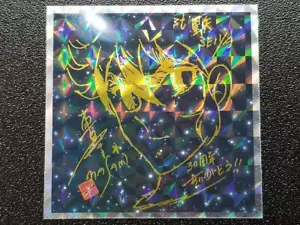 Pegatinas Bikkuriman San Seiya Hombre Guerra Galaxia Nº20 Pegaso Seiya Sello Especial - Imagen 1 de 3