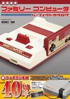 Family Computer Perfect Catalog Book New Enlarged ed. Famicom FC 40th Japan