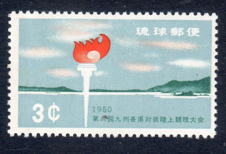 Sc# 72  Ryukyu unused Touch and Nago Bay 1960 - Image 1 of 1