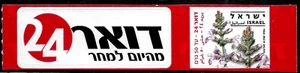 ISRAEL 2006 BOOKLET Adhesive Stamp 24 HOUR POST 50gm - HERBS & SPICES MNH XF - Picture 1 of 1
