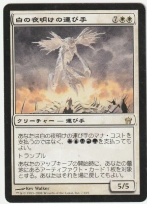 Fifth Dawn  MTG  Japanese   Bringer of the White Dawn  Magic - Image 1 of 2