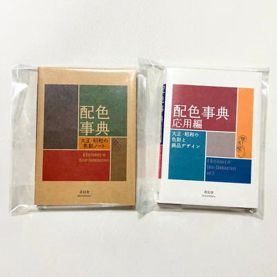 NEW Dictionary of Color Combinations Vol.1  & 2 Japanese Creative 2 books set - Image 1 of 4