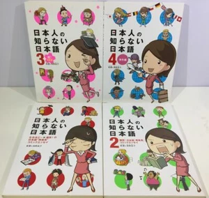 Nihonjin no Shiranai Nihongo Complete 1-4 set Japanese original manga comics - Picture 1 of 3