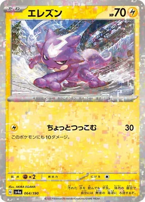 Pokemon Card sv4a 064/190 Toxel Reverse Holo Shiny Treasure ex - Image 1 of 2