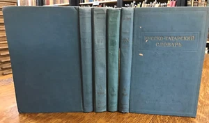 1955 Russian-Tatar Dictionary- 4 Tomes - Picture 1 of 24
