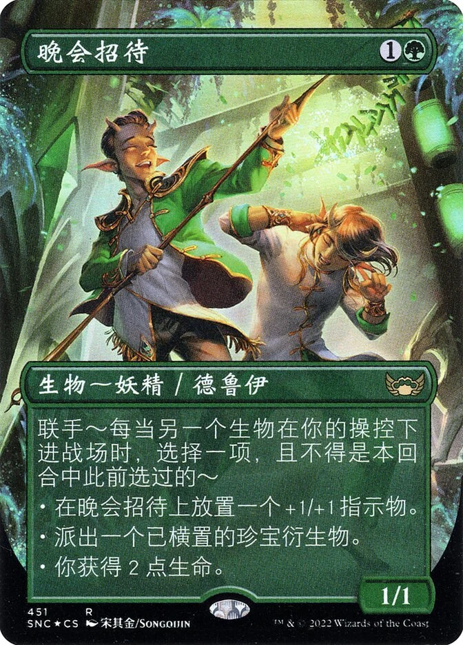 BORDERLESS FOIL Gala Greeters | Chinese ( Simplified) Box Topper  MTG - Image 1 of 1