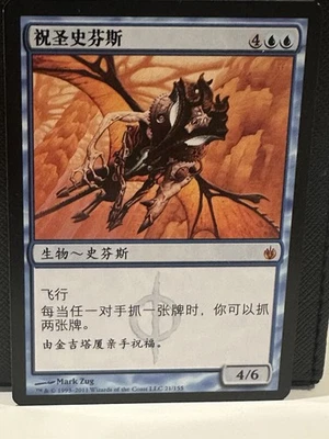 Consecrated Sphinx  - MTG - Chinese Simplified - MBS - LP - Image 1 of 2