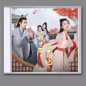 Chinese Drama TV Music Song princess 我才不要当王妃+太子妃呢 CD 电视剧原声音乐插曲无损影视歌曲OST - Foto 1 di 1