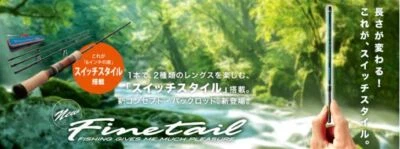 Major Craft Fine Tail Series Spinning Rod FAX 632 L (1961) - Image 1 of 4