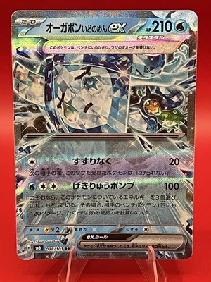 Wellspring Mask Ogerpon ex 038/101 Sv6: Transformation Mask Holo (Japanese) - Image 1 of 2