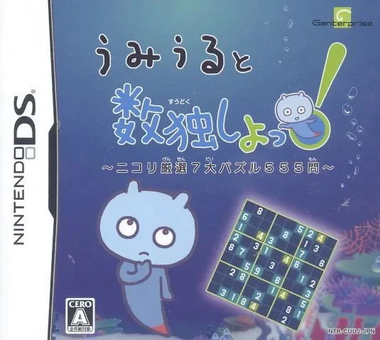 Umiuru to Sudoku Shiyo! [JAPAN IMPORT US SELLER] - Image 1 of 1