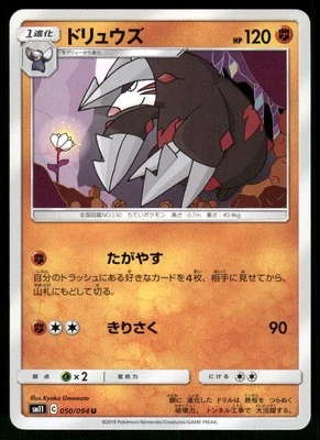 2019 Near Mint Pokemon Excadrill 050/094 Miracle Twin SM11 Japanese - Image 1 of 2
