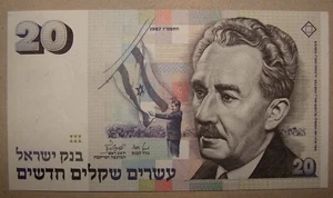 Billet ISRAEL billet de 20 shekels 1987 - Photo 1/2