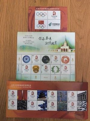 China 2008 Beijing Olympic Expo Beijing Olympic stamp S/S X 3 - Image 1 of 2