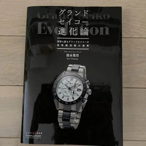 Grand Seiko Evolution Theory World Mook 1217 SEIKO COLLECTION Book Japanese - Picture 1 of 2