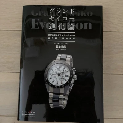 Grand Seiko Evolution Theory World Mook 1217 SEIKO COLLECTION Book Japanese - Image 1 of 2