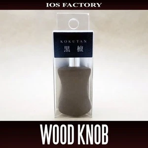 IOS FACTORY PREMIUM WOOD KNOB TYPE-B Ebony 黒檀 - Picture 1 of 5