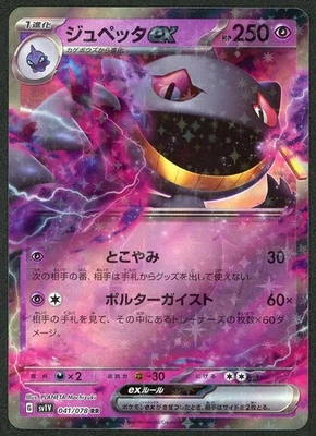 Pokemon sv1V Violet EX Banette EX 041/078 Japanese - Image 1 of 2
