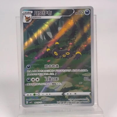 Juego de cartas coleccionables Pokémon Umbreon chino - Crown Zenith, CBB2C-0615/15 casi nuevo Foto 1 de 2