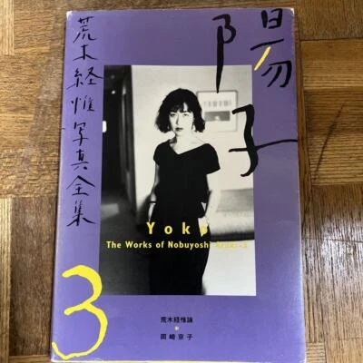 The works of Nobuyoshi Araki 3   Yoko - Image 1 of 4