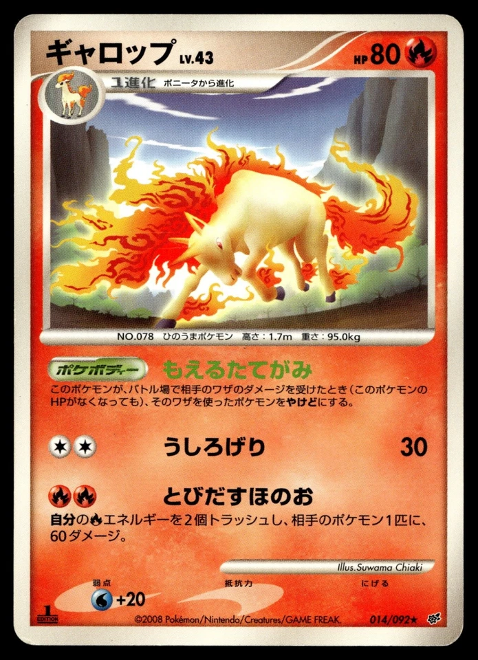 Rapidash 014/092 Intense Fight in the Destroyed Sky - Image 1 of 2