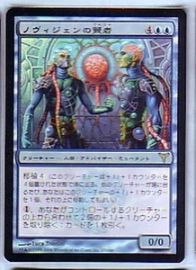 MTG JAPANESE FOIL DISSENSION NOVIJEN SAGES NM MAGIC THE GATHERING CREATURE RARE - Picture 1 of 6