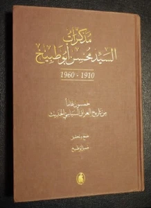 MUDHAKKARAT Sayid Muhson Abu-Tabikh Fifty Years of Recent History of Iraq - Picture 1 of 15