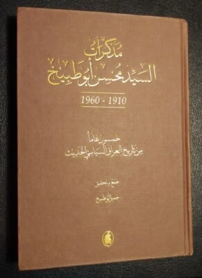 MUDHAKKARAT Sayid Muhson Abu-Tabikh Fifty Years of Recent History of Iraq  - Image 1 of 4