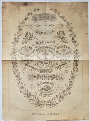 Póster de iglesia religiosa armenia Bonita impresión antigua del siglo XIX Foto 1 de 4