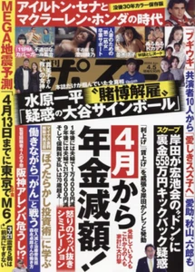 Weekly POST 2024 4/5 Japanese Magazine From Japan - Picture 1 of 1