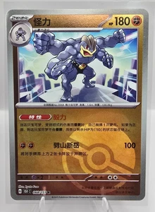 Pokemon TCG Machamp 068/151 Reverse Holo Poké Ball – Simplified Chinese 151C - Picture 1 of 2