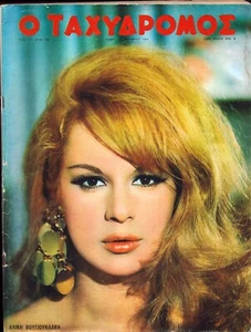 Aliki Vougiouklaki Greek Movie Star Vintage Magazine 1966!! - Foto 1 di 1