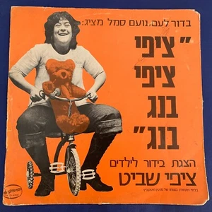 FOLK LP -Tsipi Shavit -TSIPI TSIPI BANG BANG - Israeli 1974 Original 12'' Stereo - Picture 1 of 6
