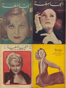 94 Issues Al-Gamiaa - الجامعة - Arabic Egypt Magazine (1934-1935) Vol.2 on DVD - Picture 1 of 24