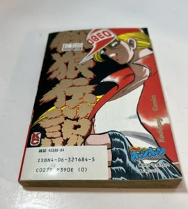 Libro manga anime japonés Fatal Fury 2 - Imagen 1 de 5
