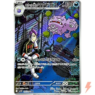 Team Rocket's Weezing AR 105/098 SV10 Glory of Team Rocket Pokemon Card Japanese - Image 1 of 3