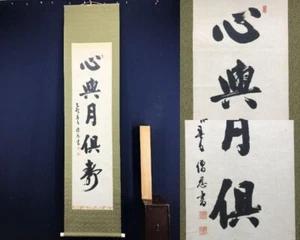 Zen Calligraphy by Kagao Sōnin – “Heart and Moon Still” Scroll with Box, 190cm - Picture 1 of 10