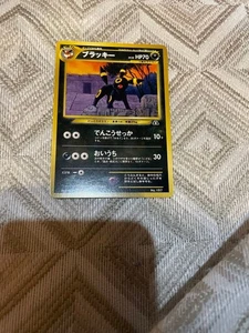 Old Back Blacky Premium File 2 Vintage Japanese Pokemon Promo Card - Picture 1 of 8