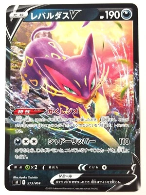 LP Pokemon Card Liepard V Non-Holo Start Deck 100 card 273/414 JAPAN - Image 1 of 3