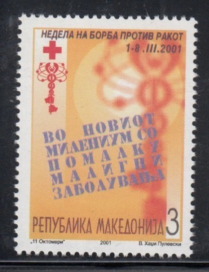 Sello MACEDONIA Lucha contra el Cáncer MNH Foto 1 de 1