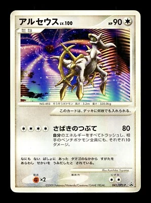 [MP] Arceus Japanese To A Conquering Movie Release Promo 041/DPt-P Pokemon D - Image 1 of 2