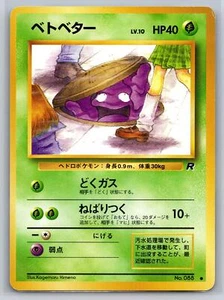 Grimer Nr. 088 verbotene Kunst Pokemon japanische Raketenbande in der Nähe neuwertig oder besser - Bild 1 von 2