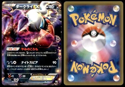 NM Darkrai EX 021/046 MDB Master Box EX Deck Near Mint 2012 Japanese Pokemon - Image 1 of 3