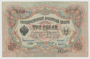 Vintage Russian Empire 3 rubles, 1905 Banknotes XF - Picture 1 of 2