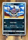 Vullaby 064/100 S8 Fusion Arts Non Holo Pokemon Card Japanese Nm